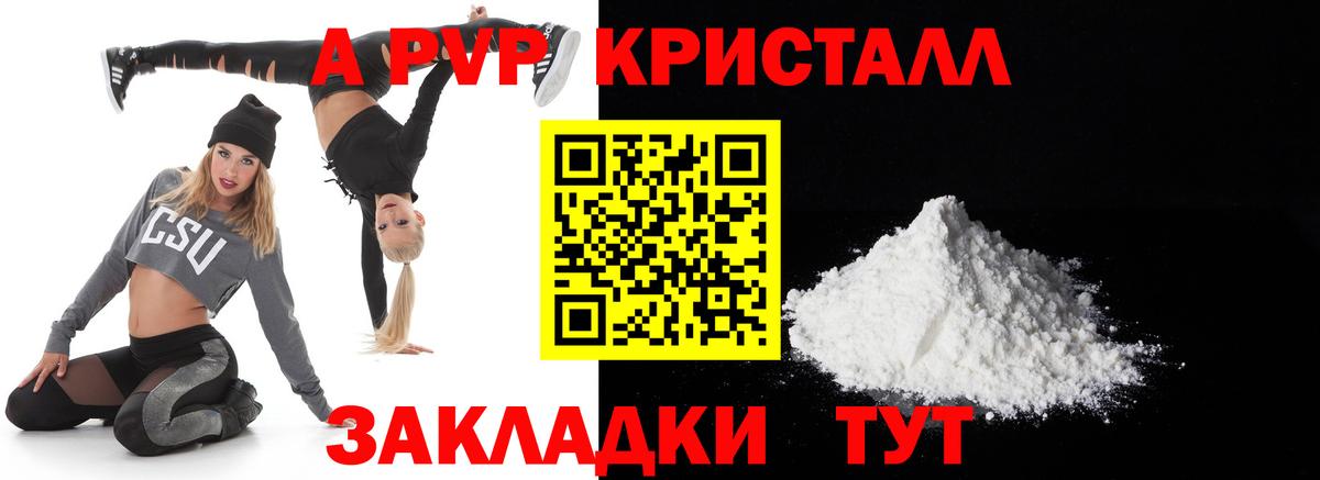 А ПВП кристаллы  Вход с VPN  APVP Crystall  Шуя  Alpha-PVP мука 