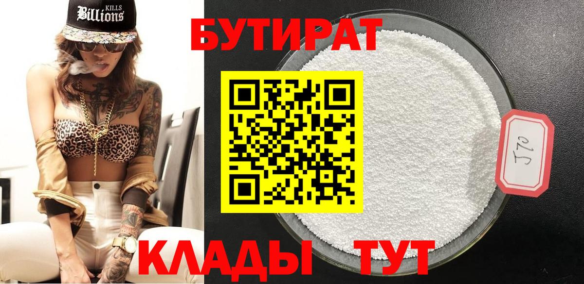 Бутират жидкий экстази Шуя