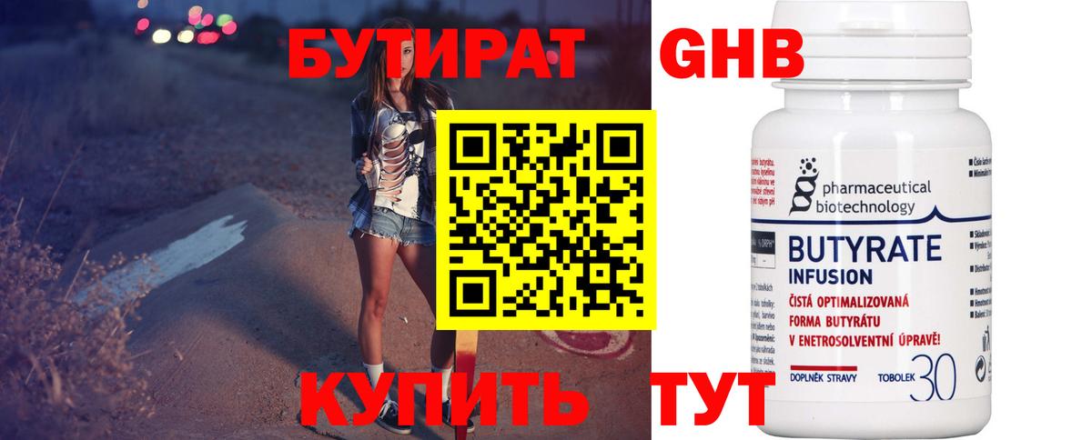 БУТИРАТ BDO  Вход с VPN  Шуя 