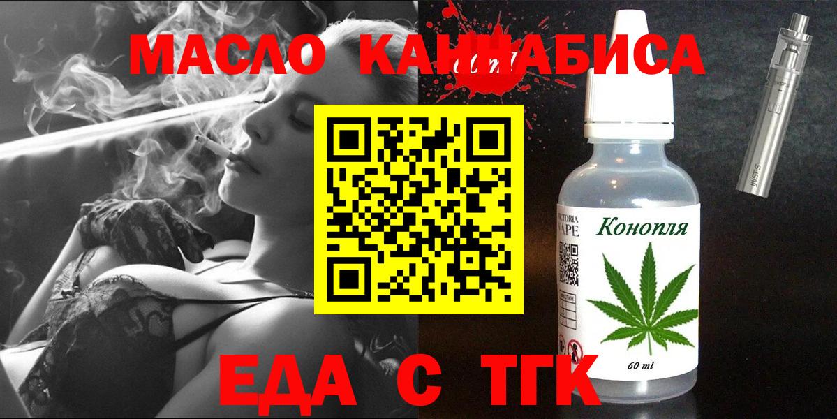 Еда ТГК марихуана Шуя