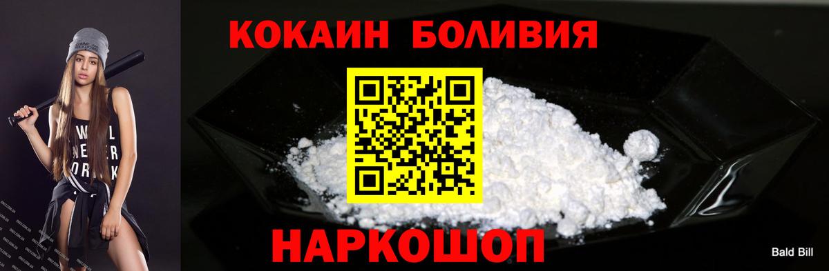 Шуя  КОКАИН Боливия  Вход с VPN 