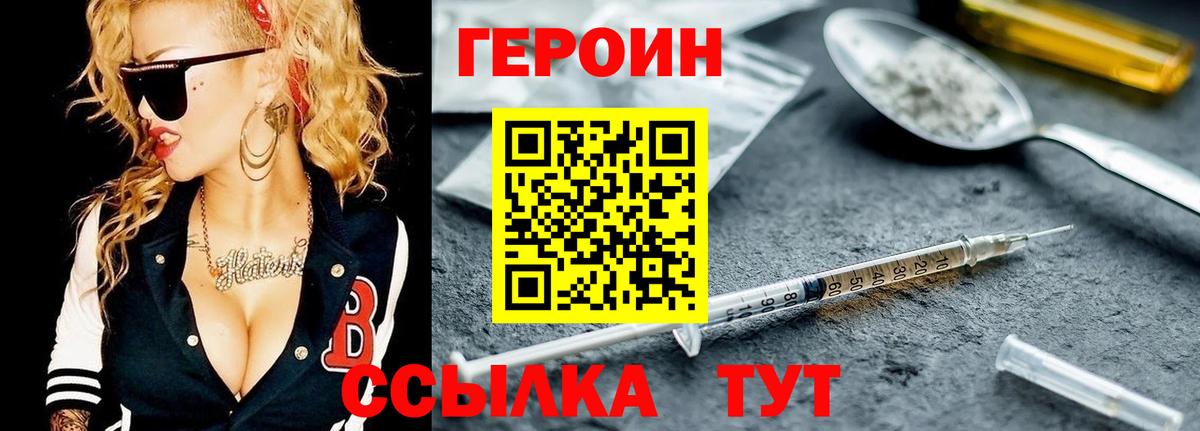 Героин  ГЕРОИН гречка  Вход с VPN  Шуя 