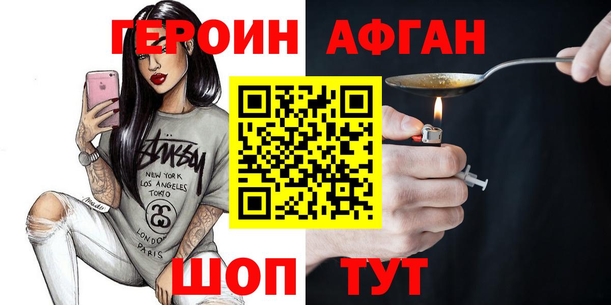 ГЕРОИН Афган Шуя