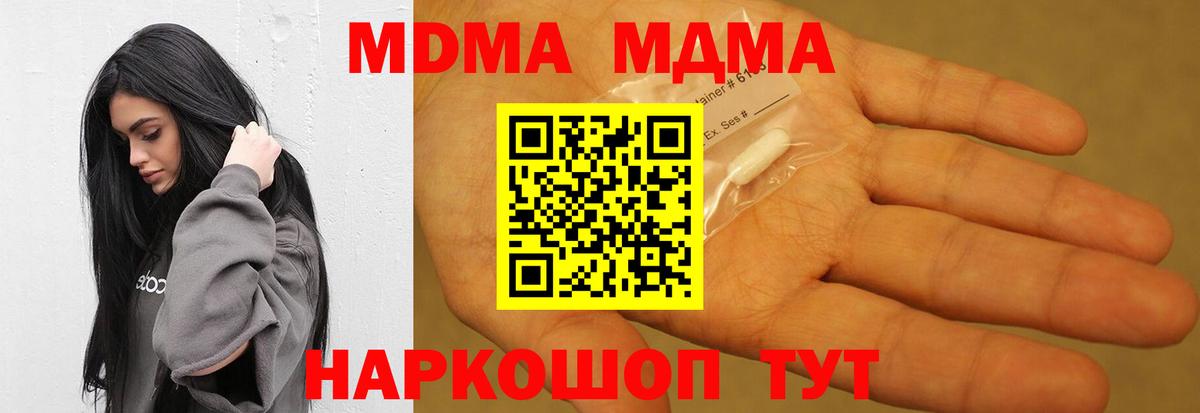 MDMA молли Шуя