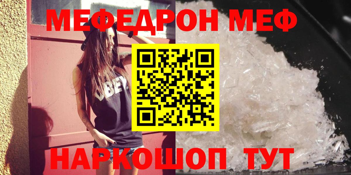 МЕФ кристаллы Шуя